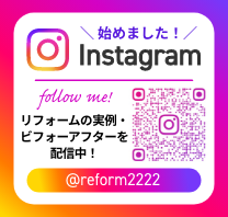 リフォームサイエンスインスタグラム