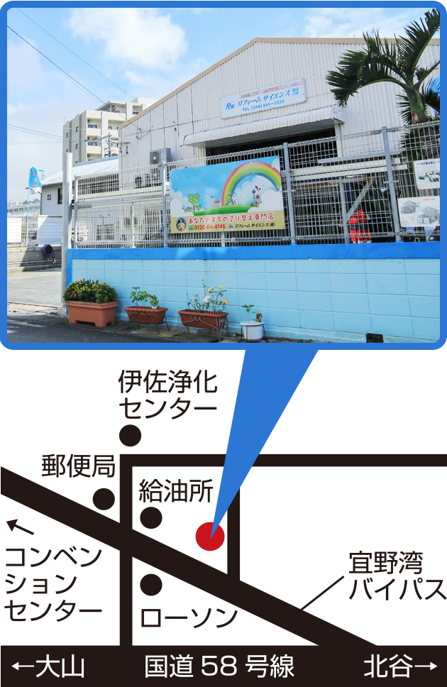 リフォームサイエンス株式会社