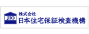 日本住宅保証検査機構