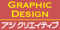 病院・クリニックの広報、グラフィックデザイン｜沖縄のアシクリエイティブ