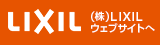 LIXIL ウェブサイトへ