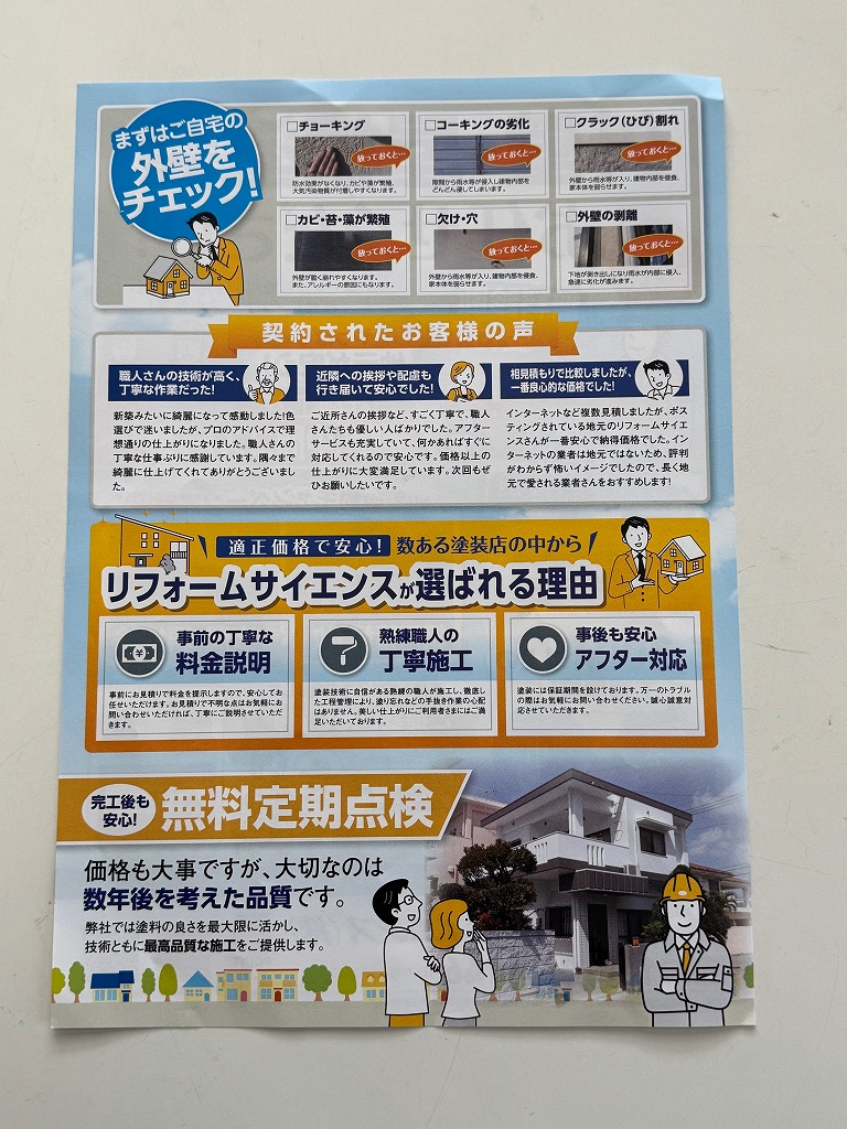 宜野湾市　外壁塗装　ちらし